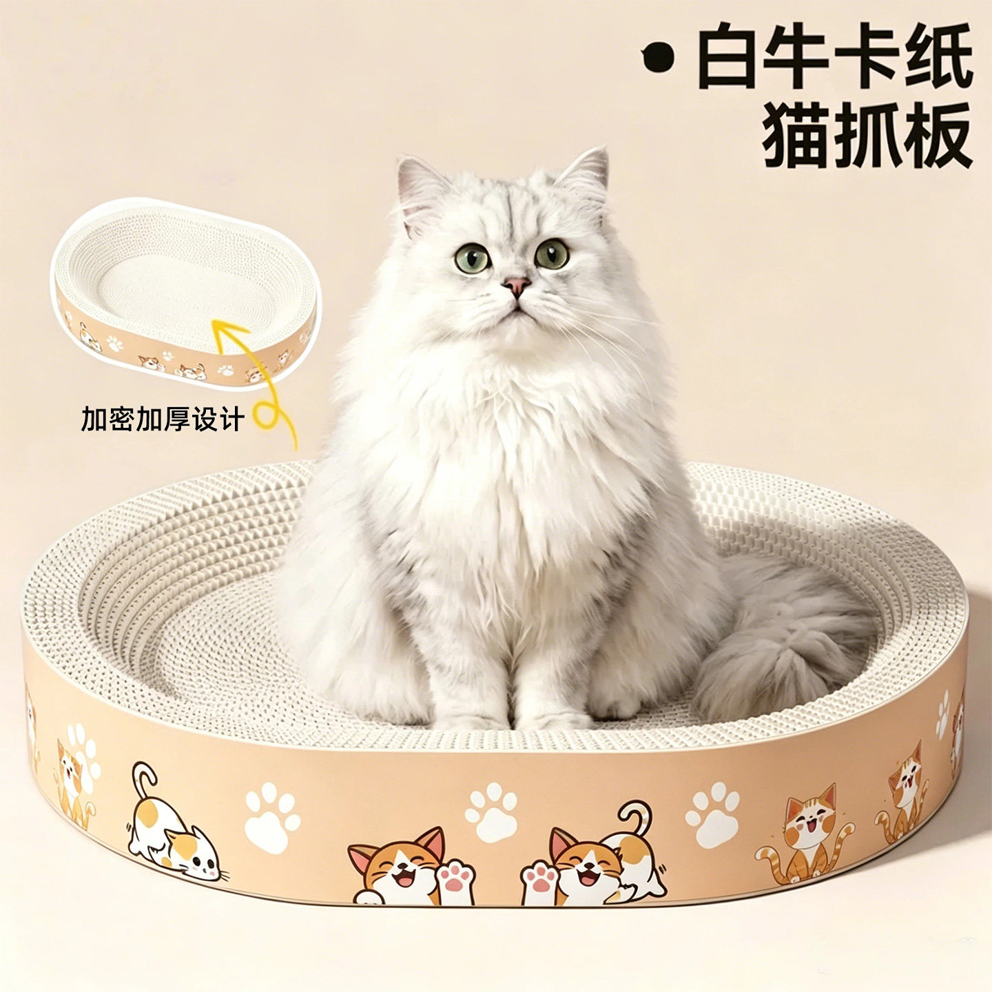 白牛卡猫抓板【一板两用