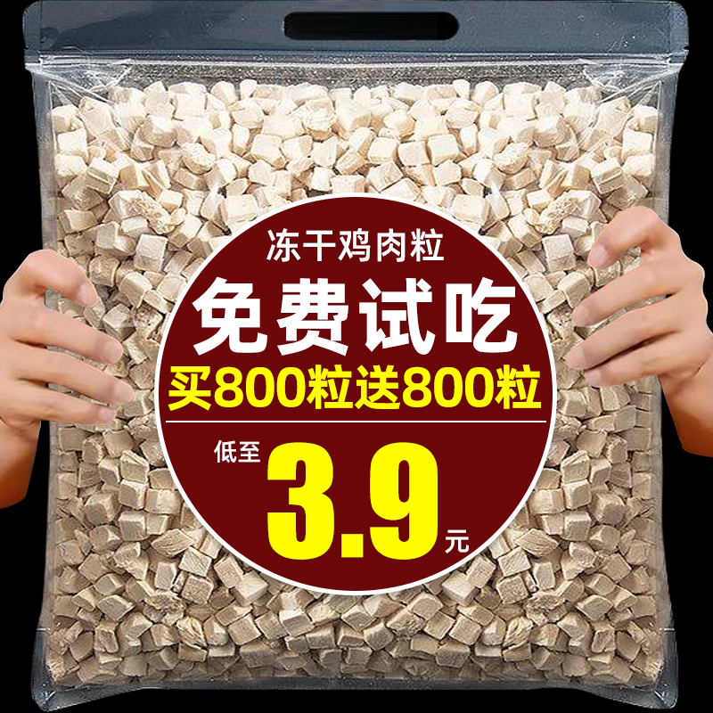 猫咪零食冻干鸡肉粒宠物狗狗主食猫粮猫零食冻干鸡胸肉训练奖励