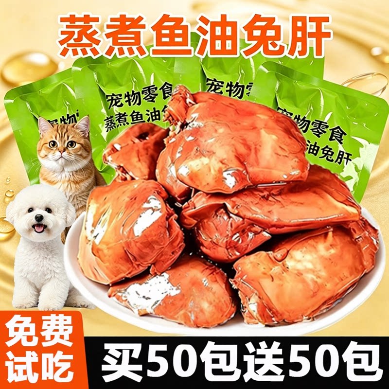 狗狗零食蒸煮鱼油鸡肝猫咪湿粮包