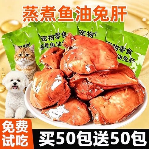 狗狗零食蒸煮鱼油鸡肝猫咪湿粮包