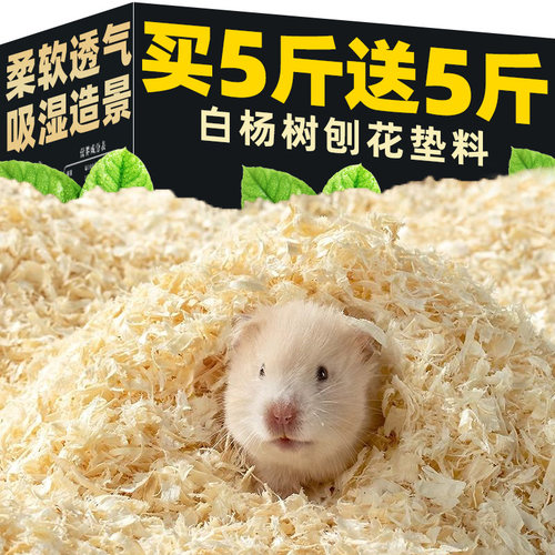 仓鼠的木屑垫料白杨刨花金丝熊纸棉刨挖造景夏天无四季通用除臭尘