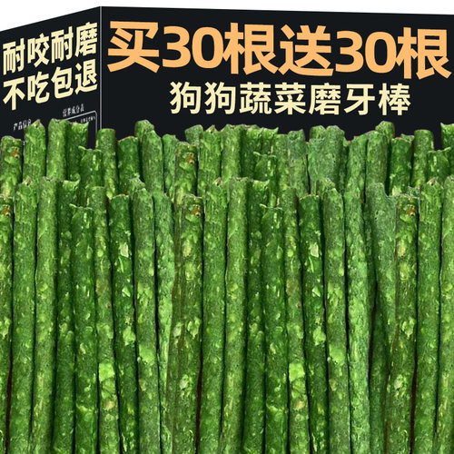 狗狗洁牙棒宠物蔬菜磨牙棒除口臭
