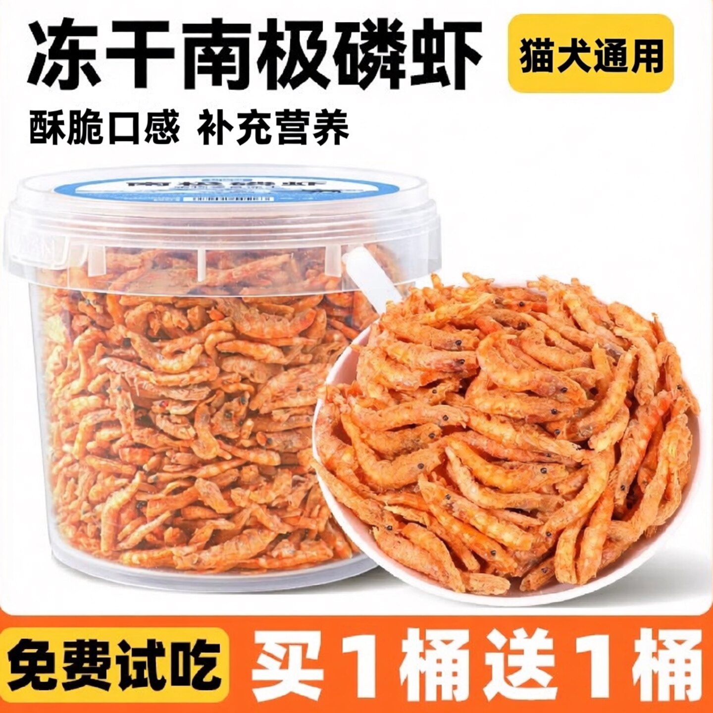 猫咪零食南极磷虾冻干主食拌粮