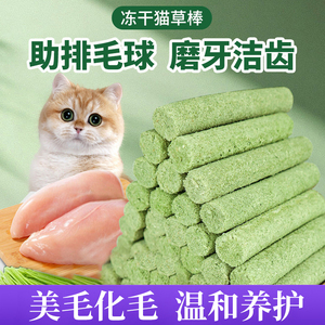 冻干猫草棒磨牙猫咪零食猫零食化毛球片排毛粒懒人洁齿棒即食猫草