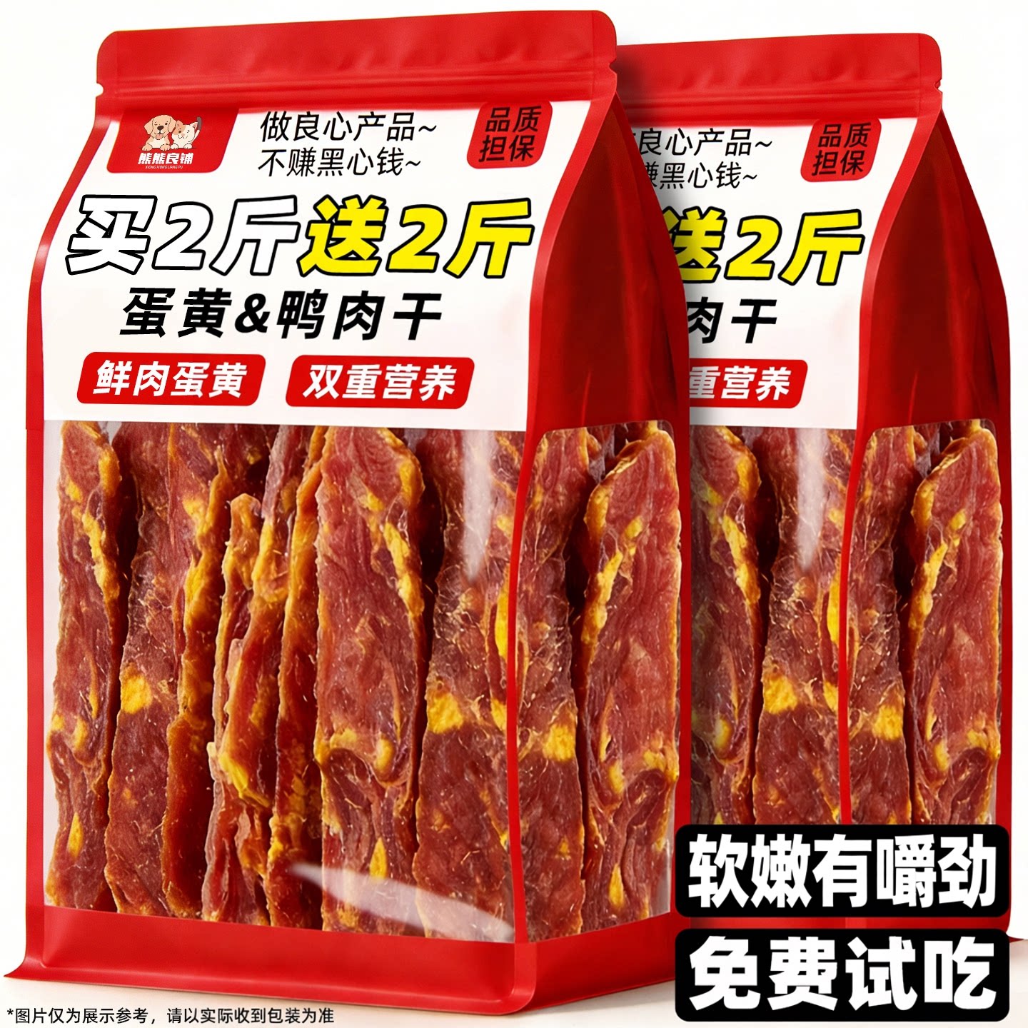 抢!蛋黄鸭肉切片【养宠推荐】图片