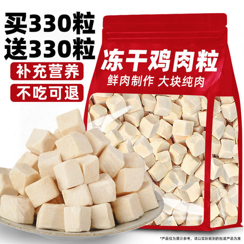 【到手660粒】鸡肉粒复水鲜鸡肉