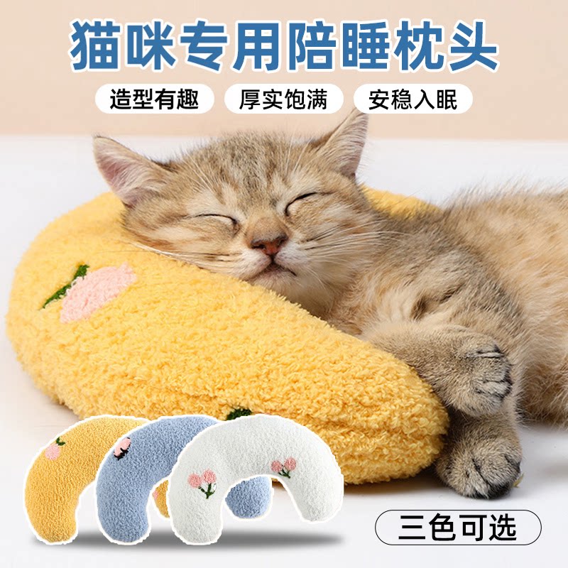 猫咪枕头专用U型枕四季通用