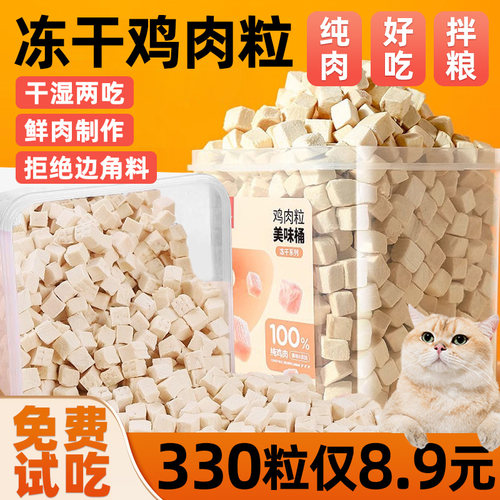 猫零食冻干冻干鸡肉粒500g