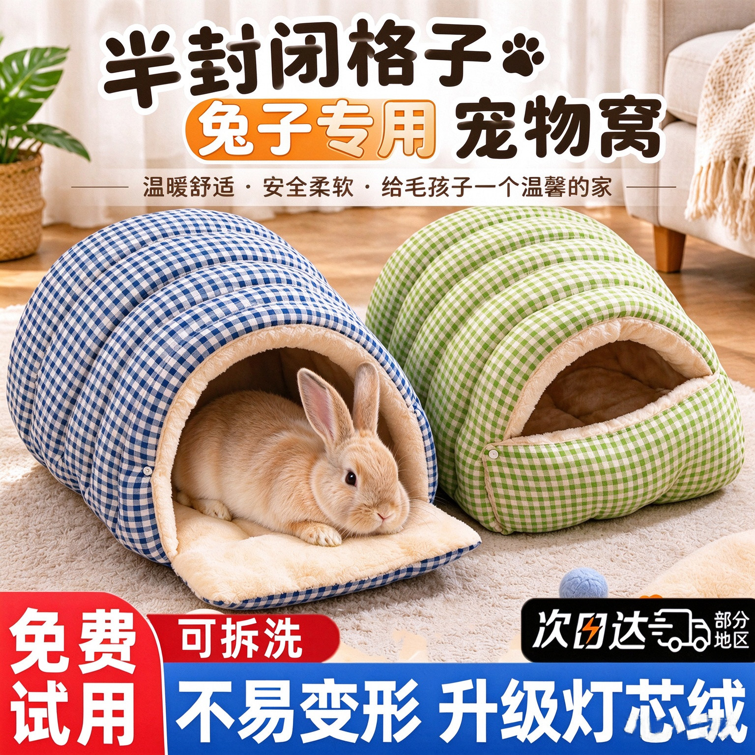 兔子冬天格子保暖窝取暖兔兔睡觉窝荷兰猪侏儒兔刺猬专用垫子睡垫