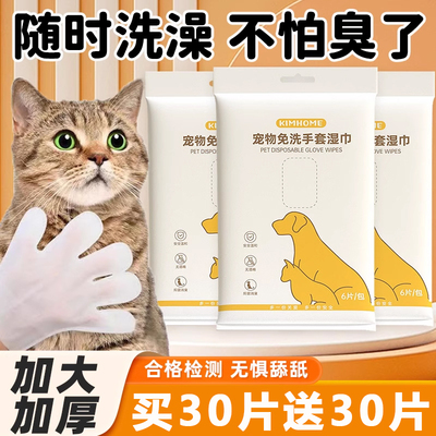 宠物免洗手套湿纸巾猫咪狗狗通用