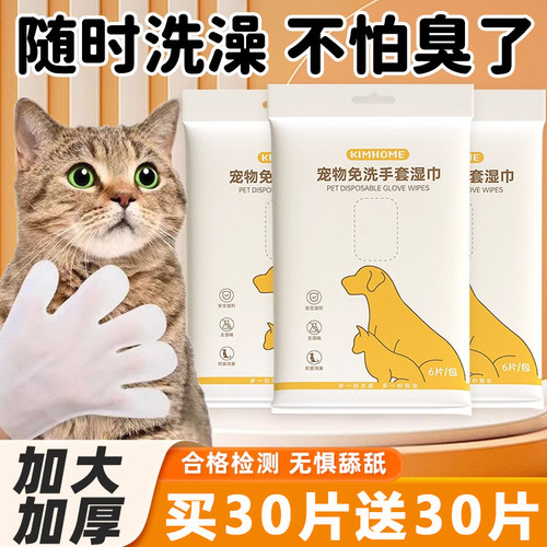 宠物免洗手套湿纸巾猫咪狗狗通用