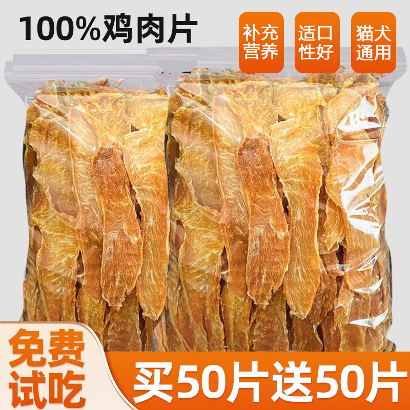 貓咪零食雞肉片狗狗磨牙零食