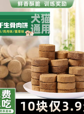 狗狗零食冻干生骨肉饼牛肉鸡肉味宠物饼干拌粮狗草磨牙棒猫主食粮