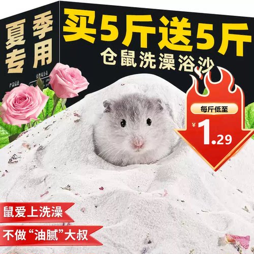 小仓鼠洗澡的专用浴沙送铲子