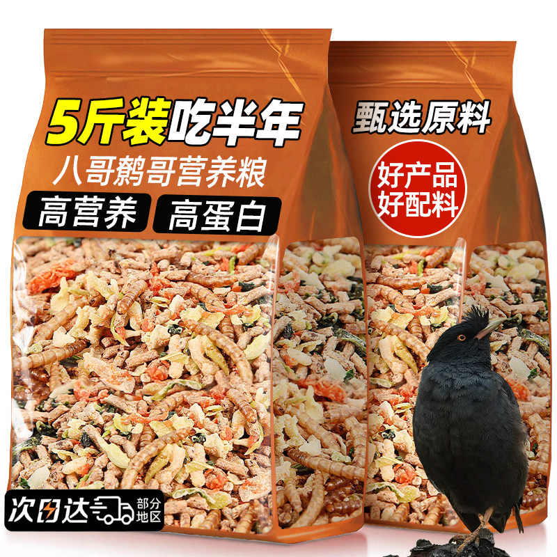 鸟食专用营养粮面包虫高蛋白