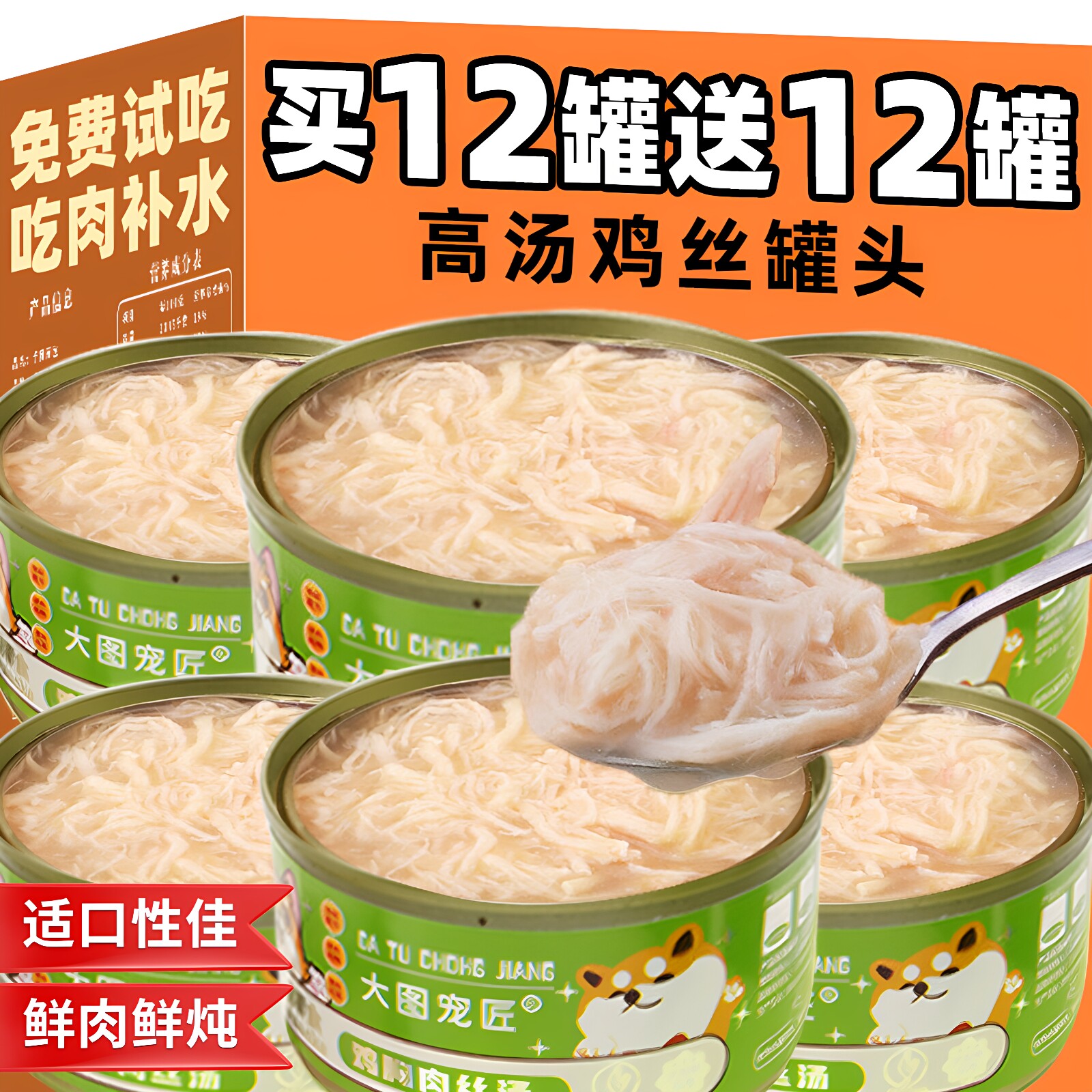 狗罐头补水罐头宠物狗狗零食