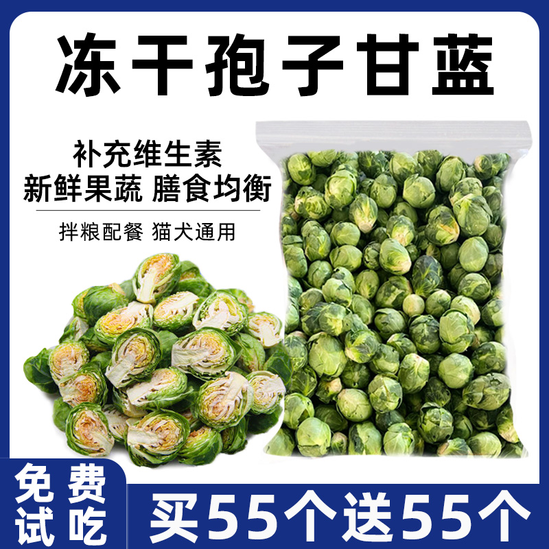狗零食蔬菜冻干孢子甘蓝拌粮配餐