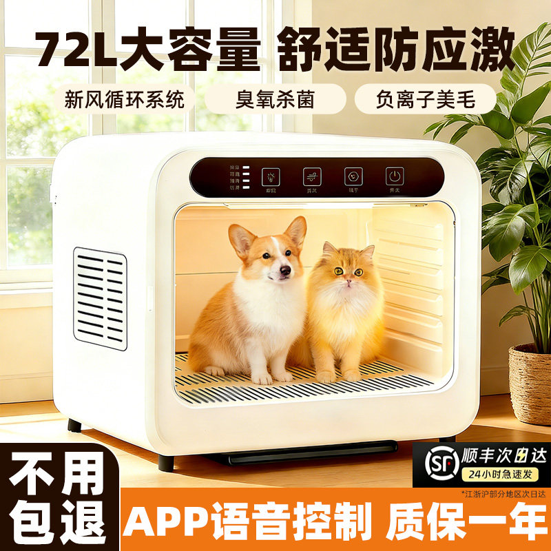 宠物烘干箱猫咪烘干机定时恒温吹毛吹风箱家用低噪防应激猫狗通用,宠物/宠物食品及用品,宠物智能烘干箱,淘宝优惠券,粉丝福利购,淘宝优惠卷