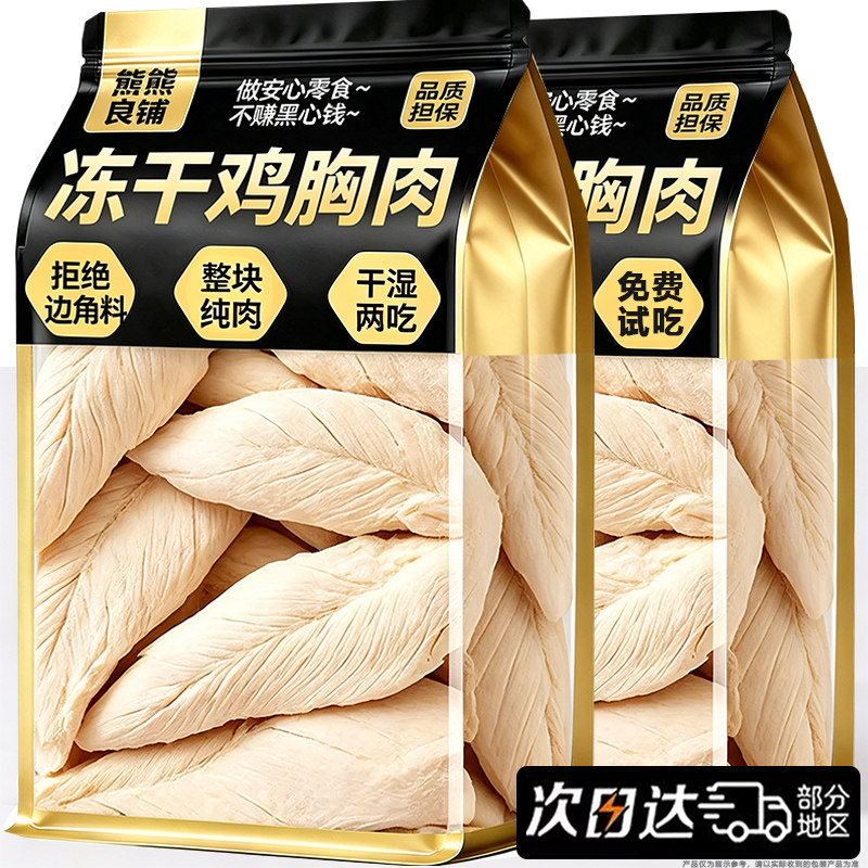 鸡胸肉冻干狗狗零食鸡小胸狗冻干补充营养猫零食宠物猫狗通用拌粮