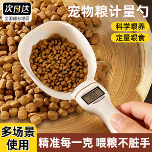 猫粮狗粮勺子电子秤计量勺宠物用品带刻度喂食勺猫狗定量称重粮勺