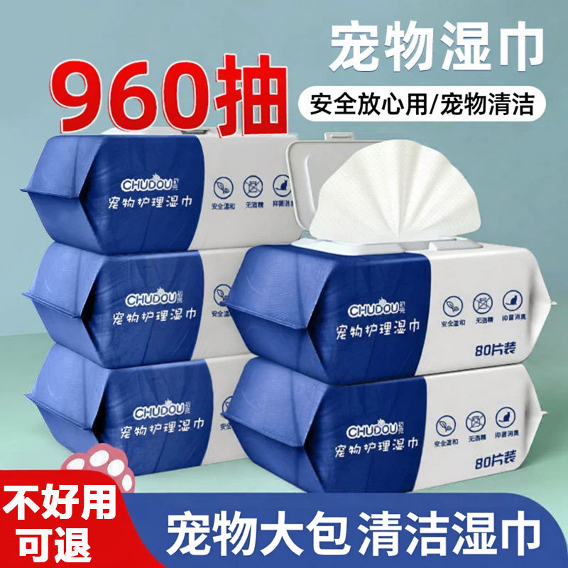 宠物湿巾猫咪狗狗擦屁股脚洗澡