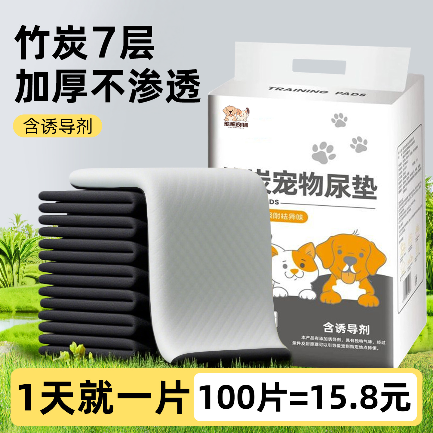 抢!100片仅15.8元竹炭尿垫