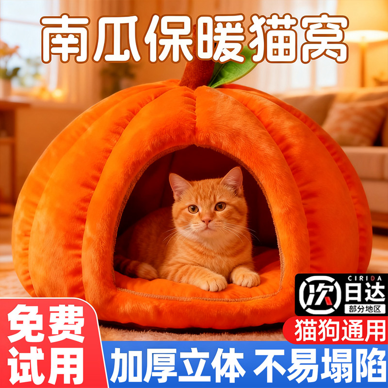 南瓜猫窝四季通用冬天保暖封闭式睡觉窝猫床猫屋房狗窝安全感猫咪