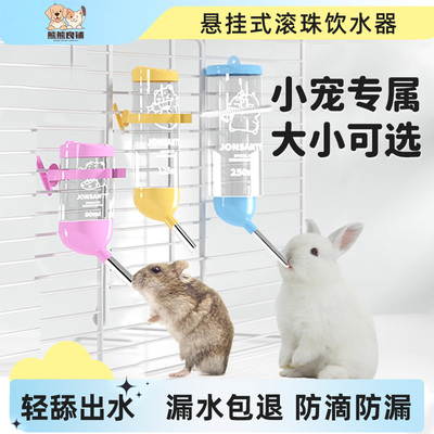 抢！三合一仓鼠兔子水壶滚珠式