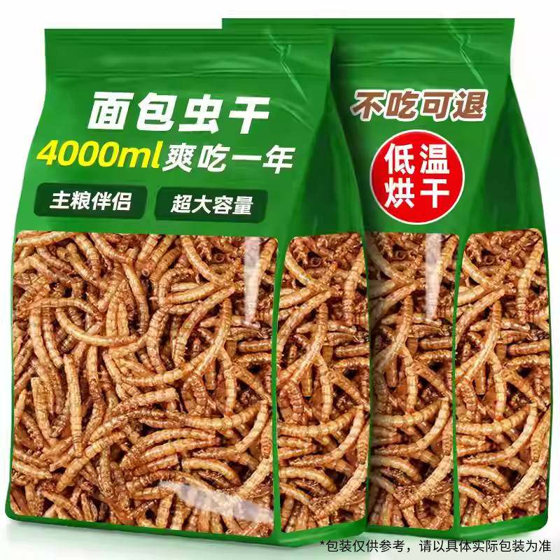 仓鼠面包虫干拌粮营养主粮虫干芦丁鸡用鹦鹉豚鼠小型宠物粮食饲料,宠物/宠物食品及用品,鼠粮,淘宝优惠券,粉丝福利购,淘宝优惠卷