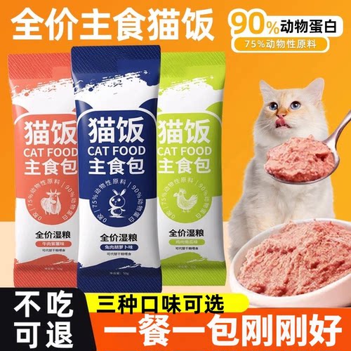 猫饭主食餐包全价湿粮猫咪零食