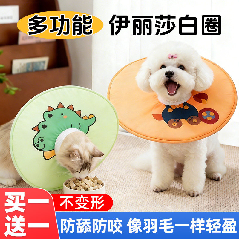 宠物伊丽莎白圈创意搞怪头套猫狗项圈一片式无遮挡术后防舔防抓咬