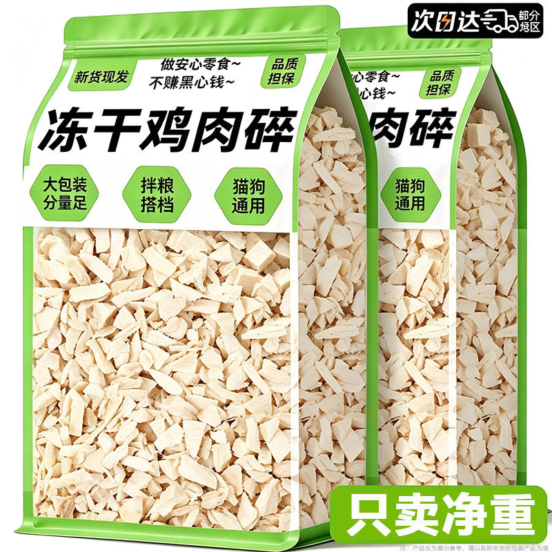 猫零食冻干鸡肉碎拌猫粮狗粮零食