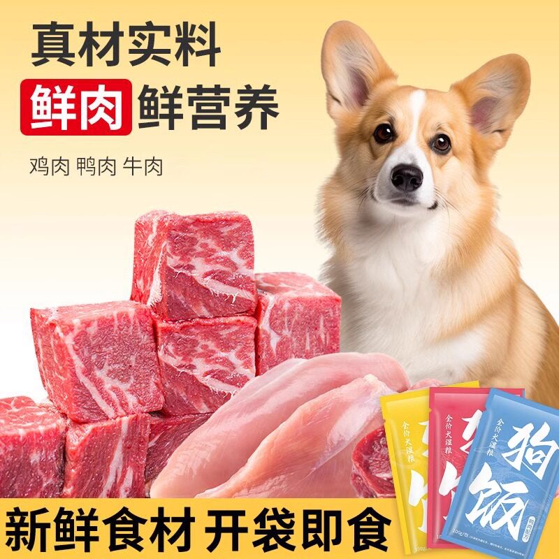 狗饭主食鲜肉湿粮狗粮软粮罐头