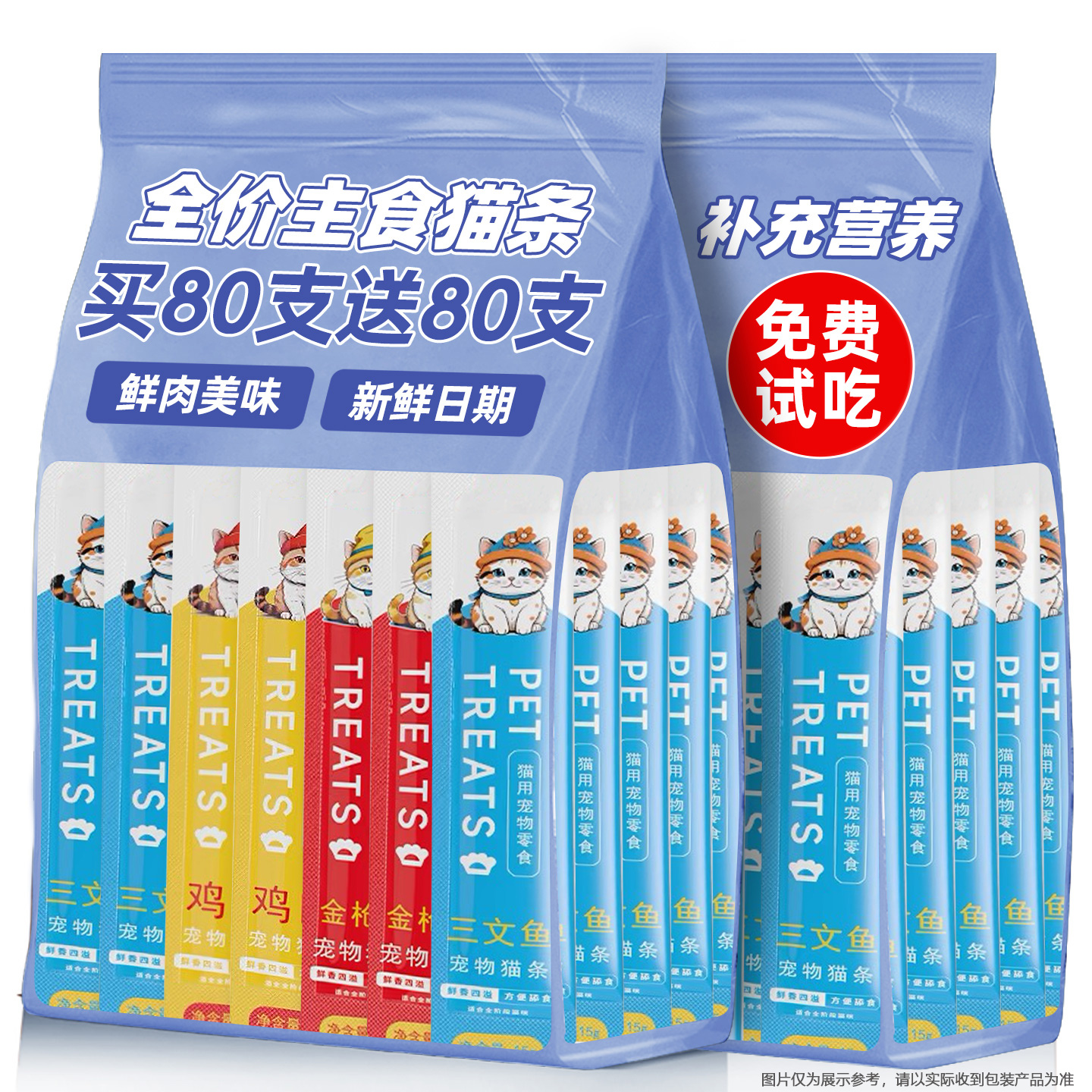抢！买80支送80支主食猫条猫零食