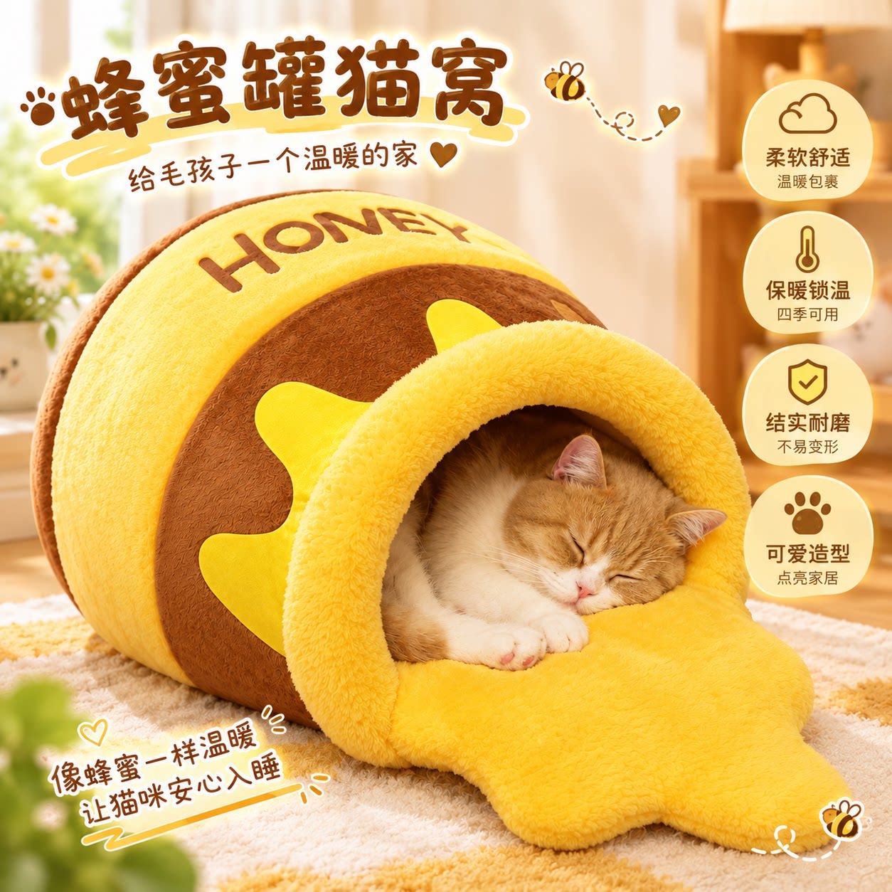 蜂蜜罐猫窝冬季保暖毛睡袋窝加厚半封闭式四季通用猫咪安全感2026