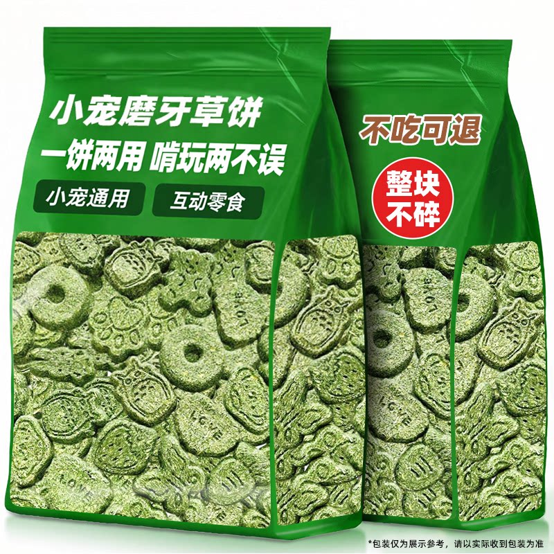 小宠专用磨牙草饼提摩西草砖草棒仓鼠兔子龙猫荷兰猪磨牙零食用品