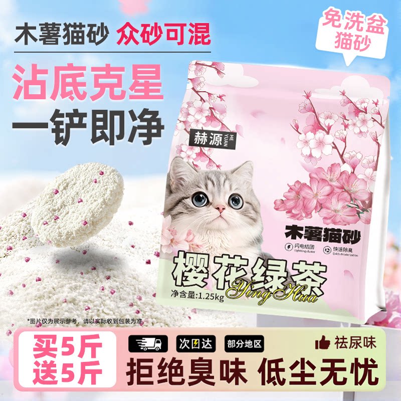 【买5斤送5斤】纯木薯猫砂不粘底