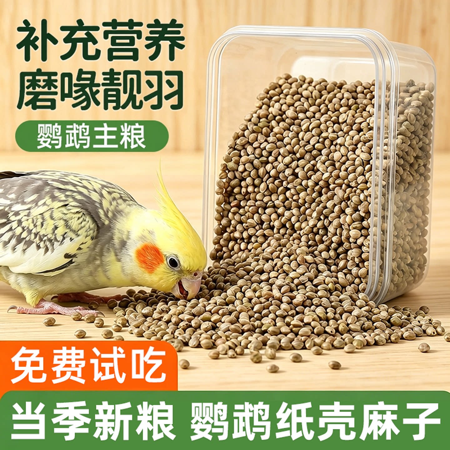 脆！【央妈力荐】鹦鹉纸壳麻子