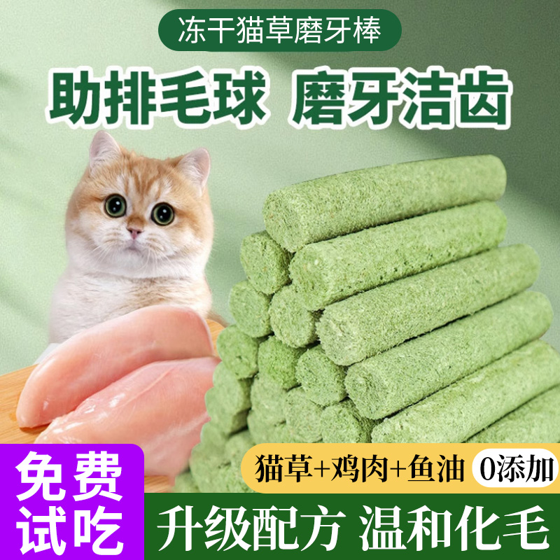 冻干猫草棒磨牙猫咪零食猫零食化毛球片排毛粒懒人洁齿棒即食猫草使用感如何?