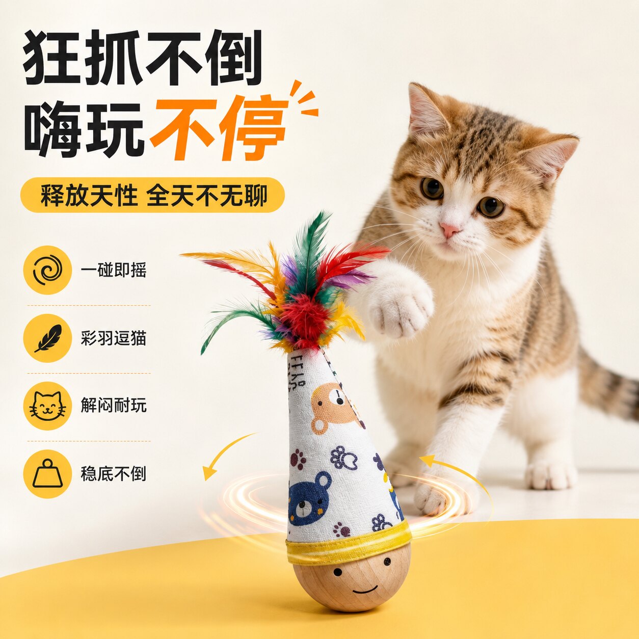 猫玩具不倒翁小猫咪自嗨解闷磨牙消耗体力神器羽毛逗猫棒必备用品