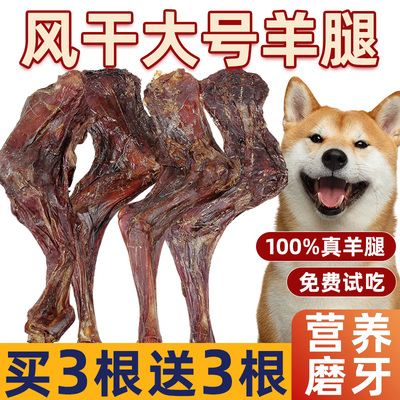 真耐咬！风干大羊腿狗零食磨牙棒