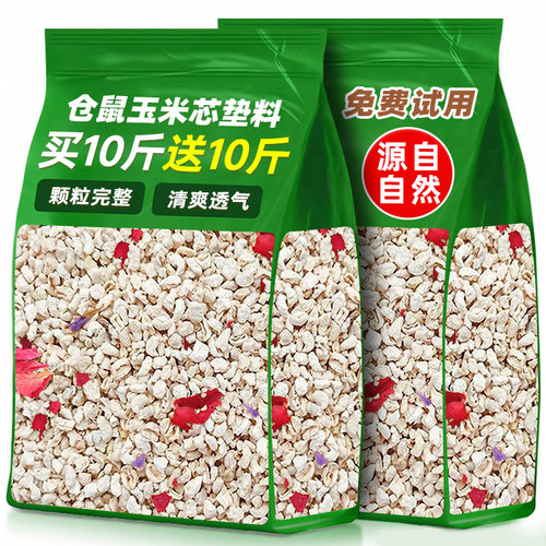 仓鼠玉米芯垫料夏季花草除臭核桃砂散热低尘可水洗芦丁鸡宠物垫材