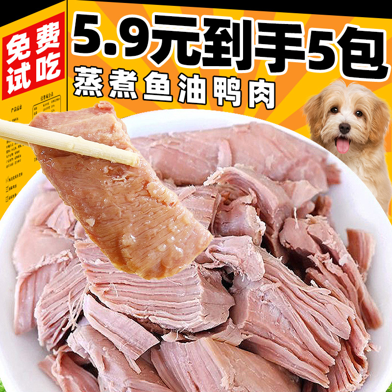 狗狗零食蒸煮鱼油鸭胸肉淡湿粮狗饭水煮鸡小胸泪痕猫狗通吃鸭肉干