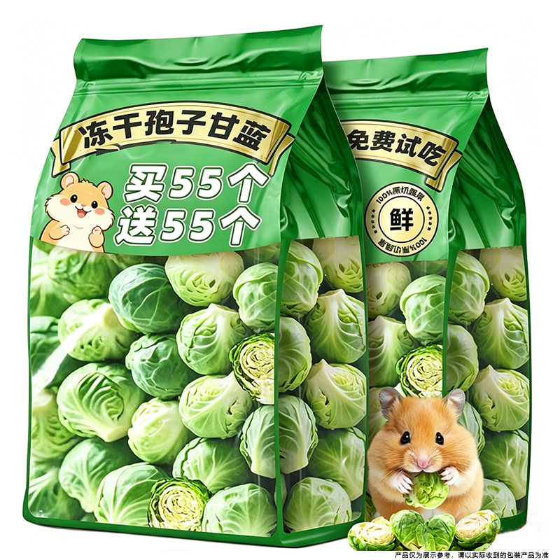 仓鼠零食孢子甘蓝冻干磨牙即食宠物蔬菜冻干兔子金丝熊荷兰猪饲料