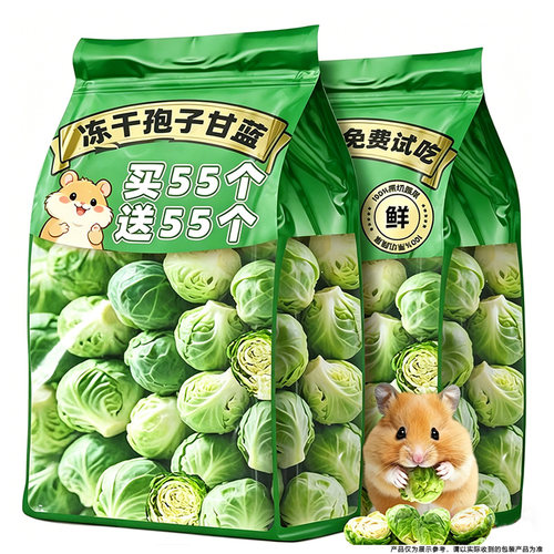 仓鼠零食孢子甘蓝冻干蔬菜金丝熊