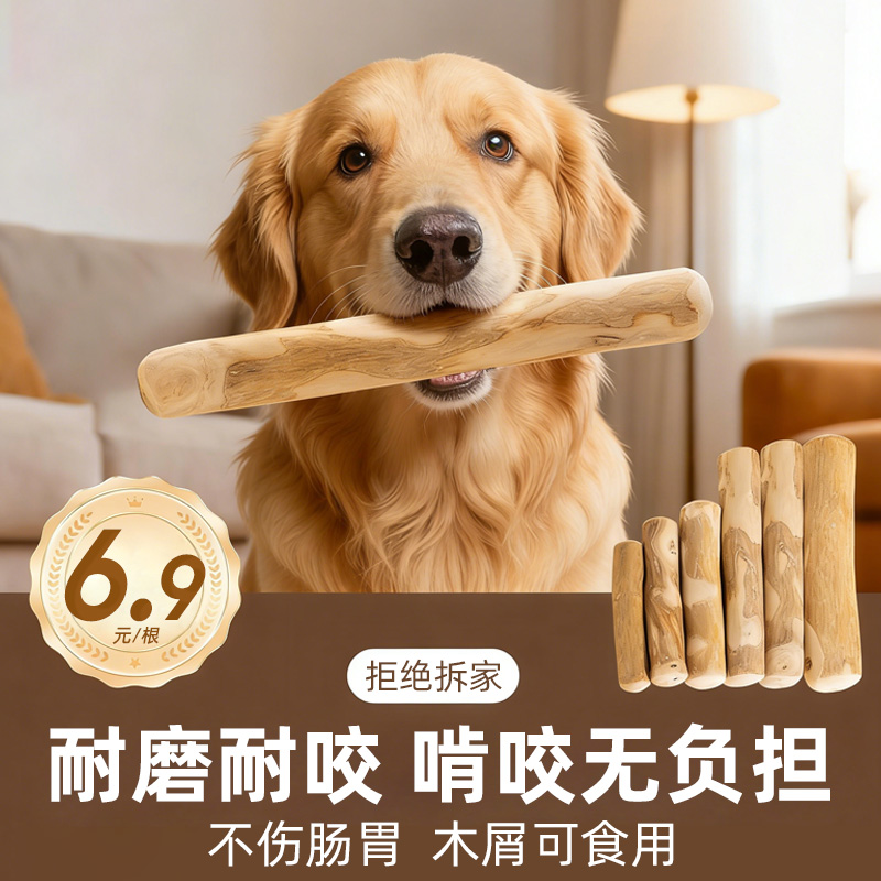 狗狗磨牙零食咖啡木磨牙棒大中小型犬耐咬洁棒齿防拆家木头狗玩具