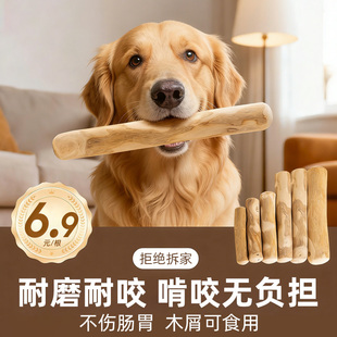 狗狗磨牙零食咖啡木磨牙棒大中小型犬耐咬洁棒齿防拆家木头狗玩具