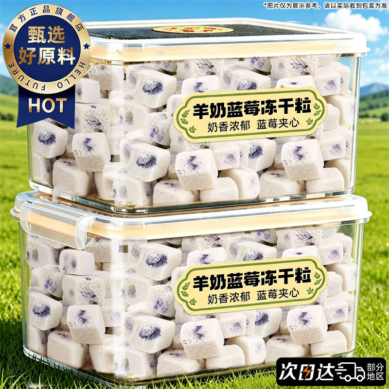 新品!!蓝莓羊奶冻干主粮伴侣