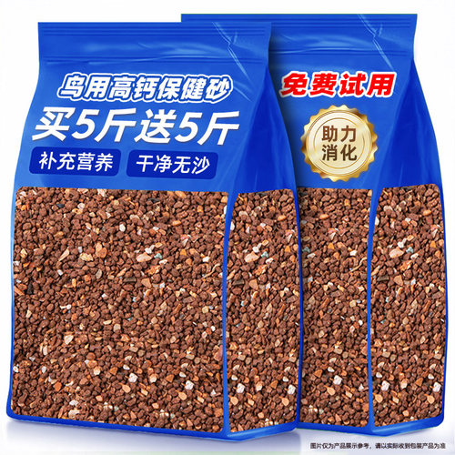 抢！买5斤送5斤鹦鹉鸟用保健砂