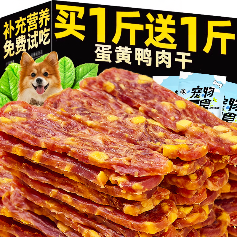 蛋黄鸭肉片狗狗零食磨牙补充营养